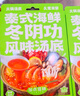 加点滋味 泰式椰香冬阴功风味汤底140g火锅底料酸辣独立2袋0防腐剂 实拍图