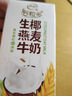 伊利谷粒多 生椰燕麦牛奶 200ml*12盒年货礼盒装 低GI食品 10月产 实拍图