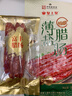皇上皇特级二八薄盐腊肠广式煲仔饭腊肠广东甜肠广州腊味特产200g 实拍图