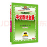 初中教材全解 七年级上 初一数学北师版 2025秋 薛金星 同步课本 教材解读 扫码课堂 实拍图