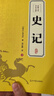 【完整无删减】史记全6册原著正版书籍司马迁原版全集加译文全注全译版高中青少年版学生版白话文 实拍图