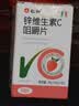 仁和儿童锌维生素c咀嚼片1瓶vc片锌 儿童补锌3一17岁补充营养 实拍图