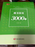 书行 常用3000字楷书练字帖初学者成人入门控笔训笔画笔顺硬笔书法练字本大学生正楷速成字帖 实拍图