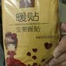 暖贴暖宝宝宝宝贴自发热艾草暖贴益母草暖贴热敷防寒暖贴 【生姜暖贴】30片装 实拍图