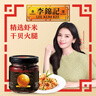 李锦记 XO酱80g 下饭酱 0添加色素香精防腐剂 干贝火腿拌饭拌面火锅调味 实拍图