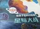 刘慈欣推荐的科幻绘本（第一辑）激发孩子好奇心和想象力探索宇宙 实拍图