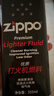 ZIPPO之宝 配件耗材 打火机煤油 大油  打火机油大油 实拍图