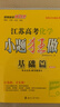 备考2026 恩波38套江苏全国高考模拟试卷汇编优化数学语文英语物理化学生物地理政治历史江苏28套 高中一二三轮总复习资料真题卷 江苏高考物理 小题狂做练基础篇 实拍图