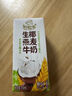 伊利谷粒多 生椰燕麦牛奶 200ml*12盒 礼盒装 低GI食品 10月产 实拍图