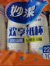 妙洁一次性杯子纸杯家用商用整箱批可乐咖啡纸杯实惠装 228ML欢享共1包共100只 实拍图