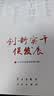 创新实干促发展 理论热点面对面2025 中国政治党政读物考研时政参考书 学习出版社 中共中央宣传部理论局 实拍图