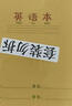 晨光（M&G）文具36K英语本小学生作业本子抄书练习本英文本四线三格笔记本本子10行14张10本装K36124A 实拍图