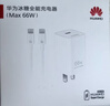 华为冰糖全能充电器(Max 66W) 氮化镓技术3C认证 66W超级快充华为原装充电器适用于Mate70系列/MateXTs 实拍图