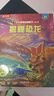 【满87减18元】揭秘恐龙（3-6岁少儿科普翻翻书）揭秘动物系列儿童启蒙科普立体书 乐乐趣童书童书节儿童节省钱卡 实拍图