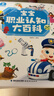 《宝宝职业认知大百科》儿童职业认知百科启蒙书籍翻翻书点读版 幼儿园中班大班阅读 礼盒 实拍图