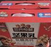 三只松鼠低糖高钙坚果乳250ml*10盒 核桃乳饮料礼盒零食礼包 团购送礼 实拍图