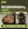 欧萨意大利进口 黑松露味调味酱 80g 黑菌酱复合型调味料 西餐意面酱 实拍图
