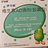 伊可新维生素AD滴剂（胶囊型）50粒0-1岁 婴儿ad 新生儿ad维生素ad滴剂 ad伊可新ad 实拍图