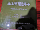 冠生园90压缩饼干5kg铁桶装 【中华老字号】户外零食家庭应急储备食品 实拍图