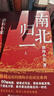 跟着渤海小吏读历史 南北归一套装全三册 16场大战 东晋末年与南朝宋 齐 梁 陈四朝 北朝北魏 东西魏 北齐与北周 统一于隋的历史 实拍图