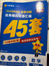 金考卷45套【新高考+20省专版任选】天星教育2026高考金考卷高考45套高三冲刺模拟试卷汇编数学英语语文物理化学生物必刷卷高考真题模拟卷 山西/陕西/青海/宁夏/ 适用 物理 实拍图