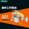 宝工（Pro'skit） PD-374 迷你工作维修钳台  台虎钳 夹持钳木工夹具 实拍图