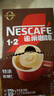 雀巢（Nestle）【樊振东同款】1+2特浓低糖*速溶咖啡三合一冲调饮品90条1170g 实拍图