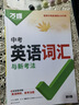 【旗舰店】2026新版万唯中考初中英语语法全解专项训练知识点大全基础书初一初二初三七八九年级词汇完形阅读练习题总复习万维 【词汇+语法】>26新版 实拍图