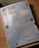 科学的历程（2023版 吴国盛教授畅销20余年经典作品，北大清华科学通史课教材，轻松流畅普及读物）快乐读书吧 暑期必读课外阅读 实拍图