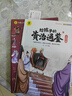 给孩子的史记 完整无删减故事青少年白话文趣读漫画故事书必读三四五年级课外阅读国学经典启蒙书籍 彩绘注音版（全6册） 实拍图
