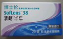 博士伦清朗进口半年抛透明隐形眼镜2片装水润舒适500度-清朗半年型 实拍图