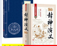 全2册 封神演义原著全集正版吕氏春秋白话文青少年版初中高中成人封神榜书籍古典名著中华国学经典精粹 小说 实拍图