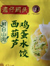湾仔码头素水饺西葫芦鸡蛋水饺720g42只速冻 饺子早餐食品速食半成品面点 实拍图