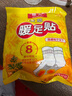 暖火 艾草暖足贴100片（50对） 暖脚宝足部暖宝宝贴脚底自发热帖 实拍图