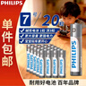 飞利浦（PHILIPS）碱性7号电池20粒灰色干电池 聚能锁电适用玩具鼠标智能门锁/指纹锁剃须刀血压计电池7号一件包邮 实拍图