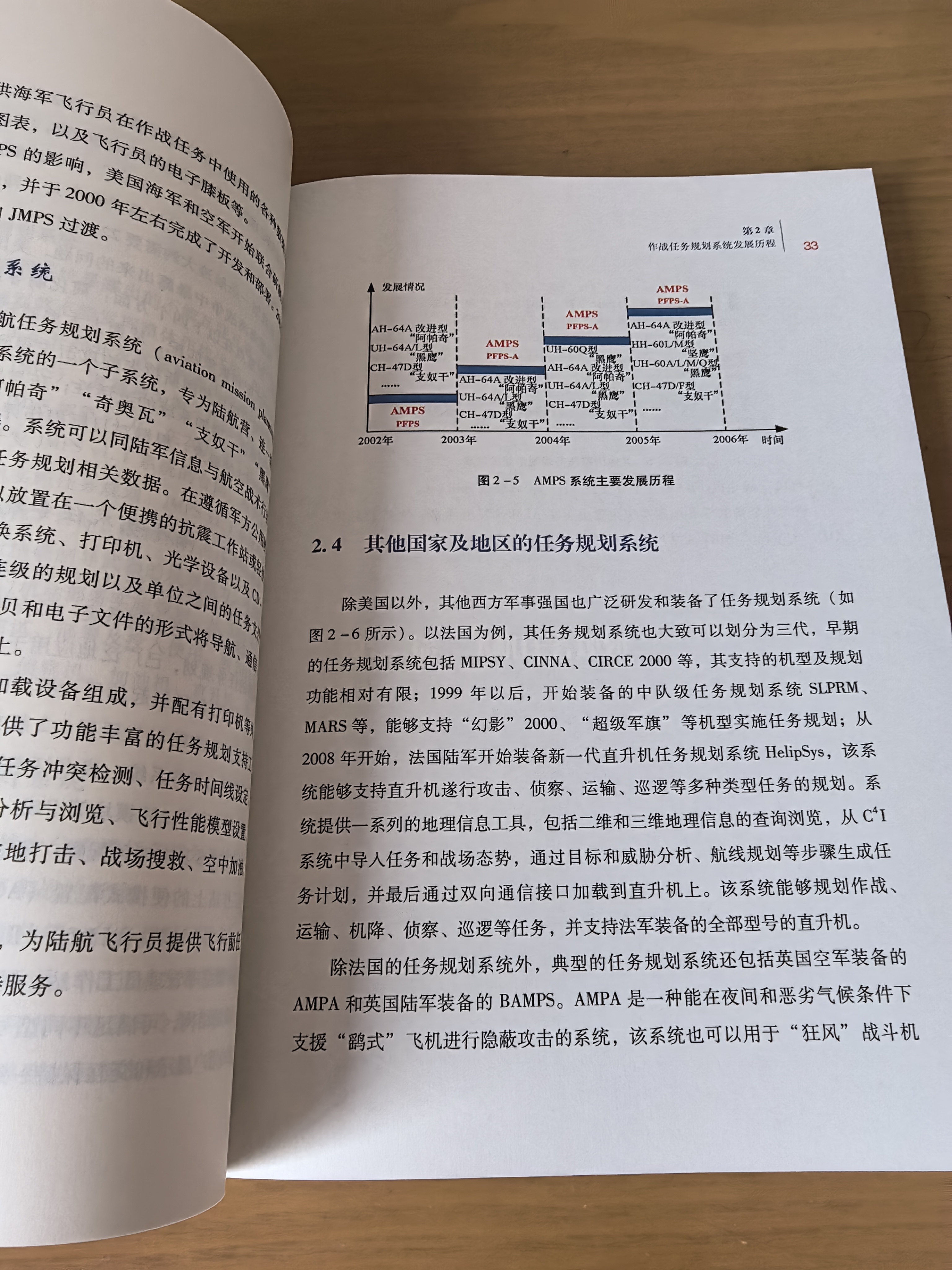 作战任务规划/军事高科技知识丛书 实拍图