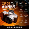 ZENIKOZF04/ZF08 迷你机顶相机复古闪光灯增高垫 机顶闪相机热靴理光GR3富士通用【单增高垫不含相机】 实拍图