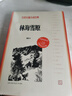 林海雪原 （红色长篇小说经典）人民文学出版社 小说 实拍图