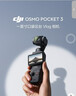 大疆 DJI Osmo Pocket 3 标准版 一英寸口袋云台相机 OP灵眸手持数码相机 旅游vlog 便携美颜摄像 实拍图