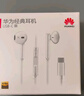 华为原装Type-c耳机有线mate70pro mate60pro 40pro p70p60p50p30nova9 10 11荣耀80 90 100适配苹果15 【全国联保】Type-C耳机白色 实拍图