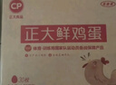 CP正大鲜鸡蛋 30枚 3.18斤 早餐食材 优质蛋白  礼盒装 实拍图