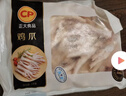 CP正大食品 鸡爪 净重2斤单个鸡爪约40-50g 凤爪烧烤生鲜年货节 实拍图