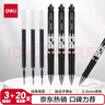 得力（deli）S01经典按动中性笔 0.5mm子弹头黑色 3支笔+20支芯/盒33831 实拍图
