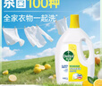 滴露（Dettol）衣物除菌液 消毒液 柠檬3L 99.9%杀菌除螨内衣儿童衣物可配洗衣液 实拍图