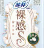 苏菲裸感S贵族棉纯棉日夜用卫生巾29cm10片 透气低敏姨妈巾京东自营 实拍图