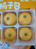 包道【79任选5件】鲜肉叉烧小笼包奶黄包冷冻速食儿童早餐半成品包子 奶香橘子包360g/袋9个装 实拍图
