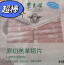 东来顺 内蒙古羔羊原切羊肉片1斤装 火锅食材羊肉卷 清真中华老字号 实拍图