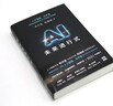 【正版包邮】AI未来进行式 李开复 陈楸帆 著 第18届文津图书奖科普类推荐图书 DeepSeek 宇树科技 人形机器人 AI面试官..本书全部预言 ai未来进行时 AI系列书籍可选 新华书店旗舰店图 实拍图