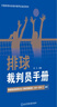 排球裁判员手册 晒单实拍图