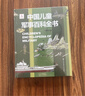 中国儿童军事百科全书 精装正版 小学生军事科普绘本 6-12岁少儿武器坦克飞机舰船大全 国防教育启蒙书籍 男孩课外阅读推荐 实拍图